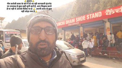 कैंची धाम नीम करोली बाबा की सम्पूर्ण जानकारी, बाबा के दर्शन मात्र से बदल जाती है लोगों की किस्मत🙏