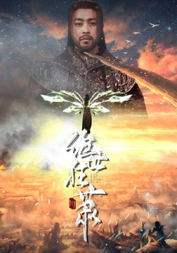 Defying Fate His Glorious Ascent Chinese Drama 1-13