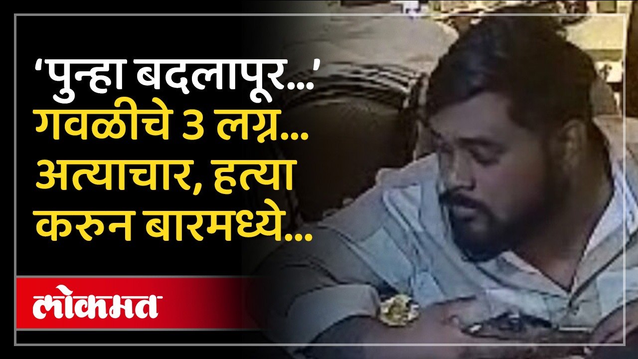 Kalyan Crime : 13 वर्षांच्या मुलीवर अत्याचार, हत्या... नंतर तो कुठे गेला? कसा पकडला?