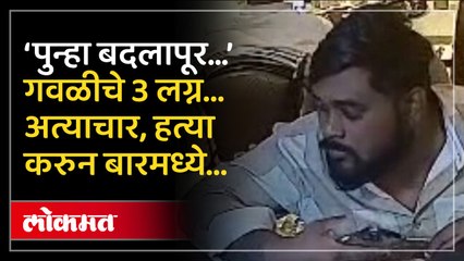 Kalyan Crime : 13 वर्षांच्या मुलीवर अत्याचार, हत्या... नंतर तो कुठे गेला? कसा पकडला?