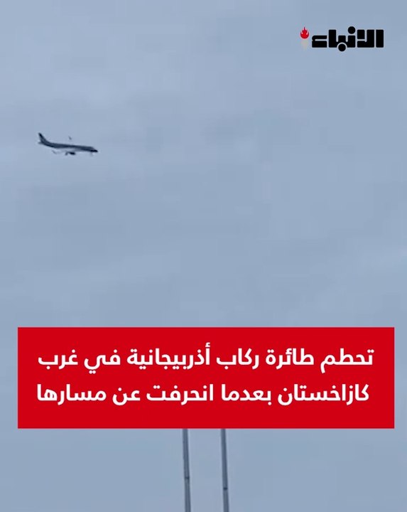 32 شخصاً من أصل 67 كانوا على  متن الطائرة المنكوبة نجوا من الحادث