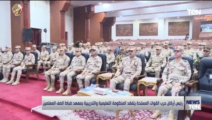 رئيس أركان حرب القوات المسلحة يتفقد المنظومة التعليمية والتدريبية بمعهد ضباط الصف المعلمين