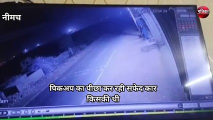 किसकी थी वो सफेद क्रेटा कार जो एक्सीडेंट से पहले पिकअप का पीछा कर रही थी