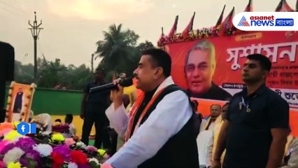 ‘২৬-এ মমতাকে বিদায়!’ মমতাকে প্রাক্তন মুখ্যমন্ত্রী বানানোর শপথ শুভেন্দুর