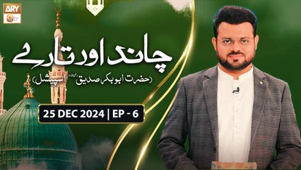 Chand Aur Tare | Episode 6 | Hazrat Abu Bakr Siddique RA | 25 Dec 2024 | ARY Qtv