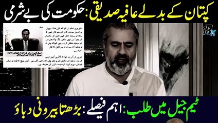 Team Summoned in Adiala_ Important Decisions_ International Pressure __ Imran Riaz Khan VLOG