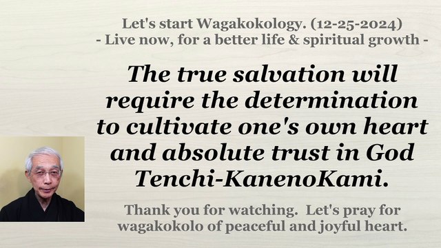 The determination to cultivate one's own heart and absolute trust in God Tenchi-KanenoKami. 12-25-24
