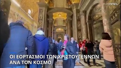 Ο εορτασμός των Χριστουγέννων ανά τον κόσμο