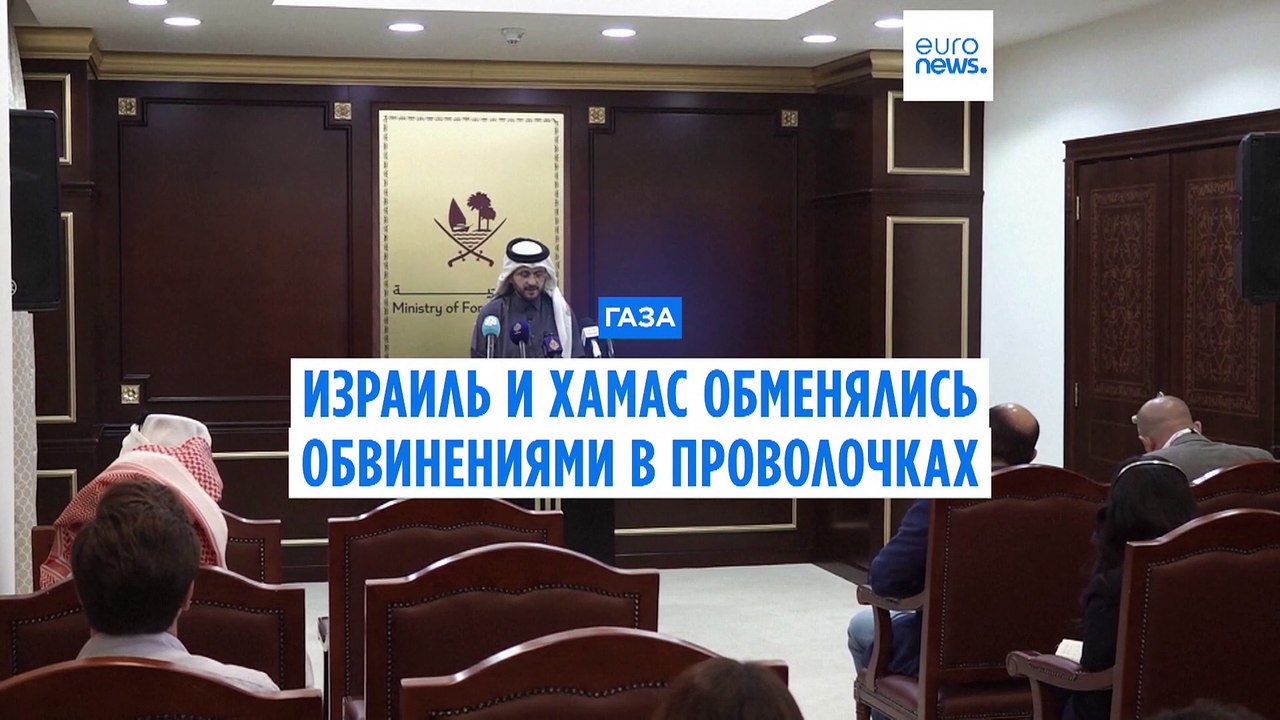 Израиль и ХАМАС  обменялись обвинениями в проволочках