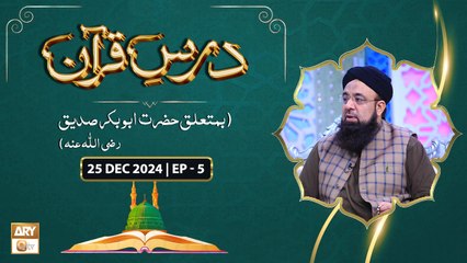 Dars e Quran Ba-Mutaliq Hazrat Abu Bakr Siddique RA | Episode 5 | 25 Dec 2024 | ARY Qtv