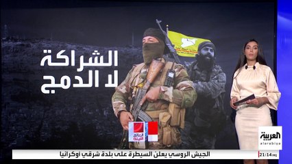 مباحثات "قسد" وإدارة العمليات في دمشق لم تصل إلى نتيجة.. ما دور تركيا في ذلك؟