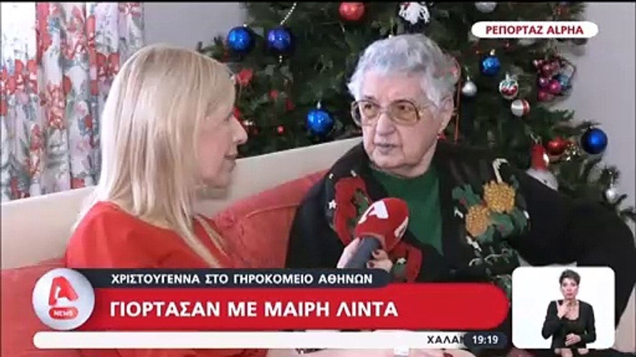 Μέλπω Ζαρόκωστα: Χριστούγεννα στο Γηροκομείο με...