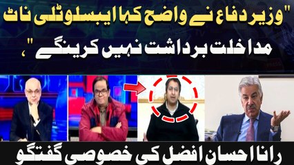 " Wazir-e-Difa ne wazeh kaha 'Absolutely not, mudakhlat bardasht nahi karenge.'" Rana Ihsan Afzal