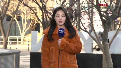 [날씨] 출근길 추위 대신 초미세먼지↑...낮부터 한기 남하 / YTN