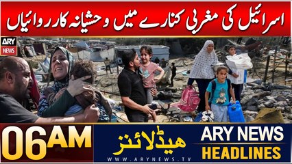 ARY News 6 AM Headlines | 26th Dec 2024 | Israel Ki Maghribi Kinare Mein Wahshiyna Karwaiyan