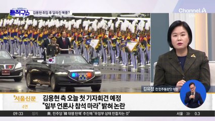 김용현 취임 후 달라진 북풍?