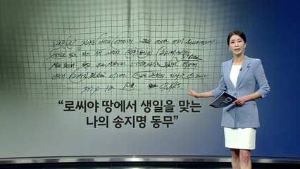 북한군 손편지 [앵커리포트] / YTN