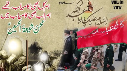 Kalam- Nahno Shia Tul Hussain a.s 2017 HD