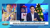 ศปอส.ตร. เร่งขยายผลปราบแก๊งคอลเซ็นเตอร์ | Morning Nation | 26 ธ.ค. 67 | PART 2