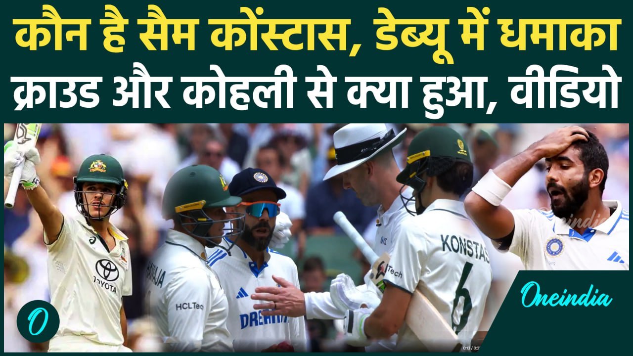 IND vs AUS Test: Boxing Day में 19 साल के Sam Konstas ने मचाई तबाही, ठोकी फिफ्टी | वनइंडिया हिंदी