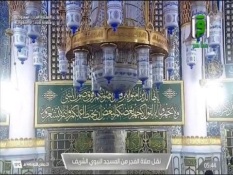 أذان وصلاة الفجر من المسجد النبوي 23 جمادى الاخرة 1446هـ