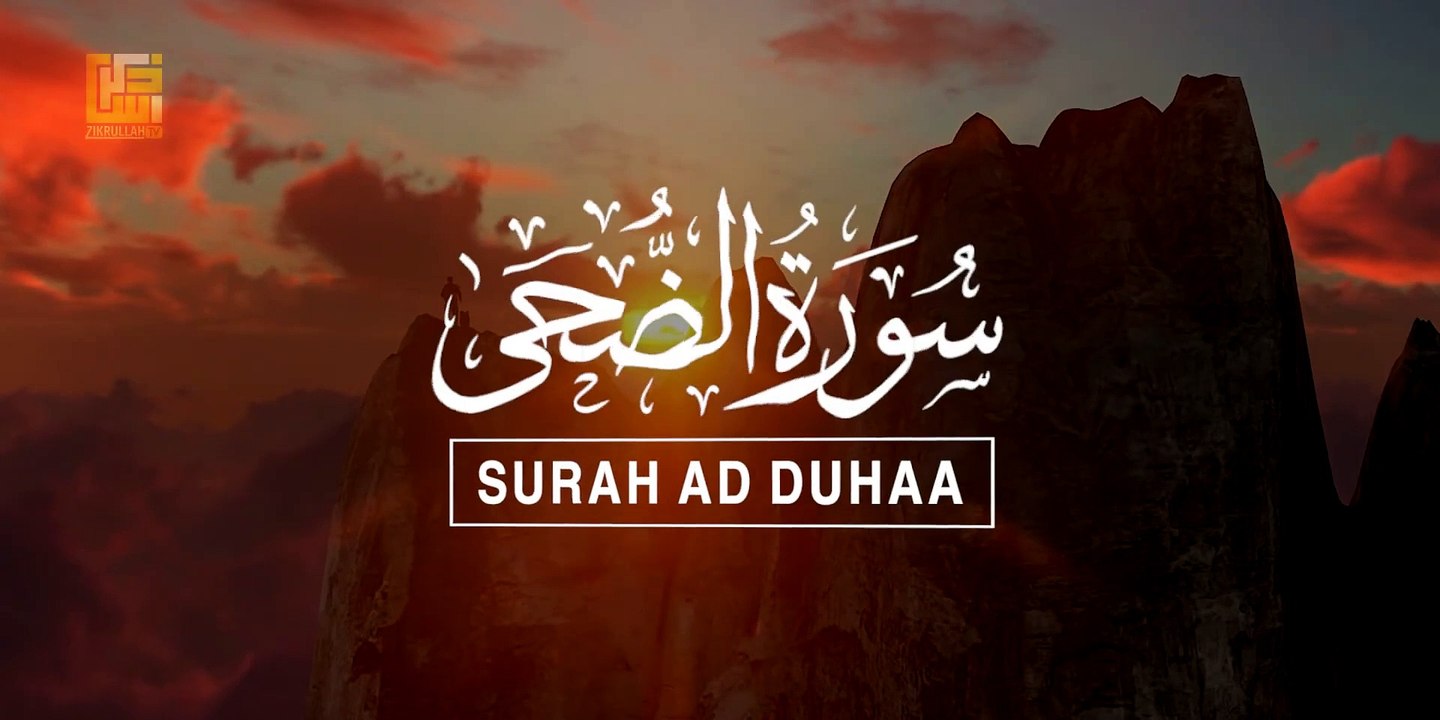 Surah Ad Duha