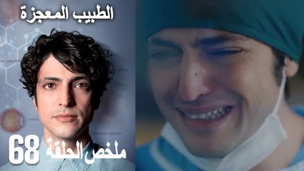 الأميرة غير المتوجة 68 (Arabic Dubbed)