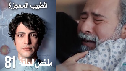 الأميرة غير المتوجة 81 (Arabic Dubbed)