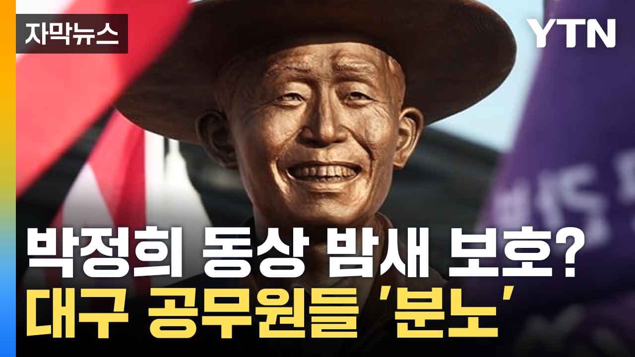 [자막뉴스] "크리스마스 선물이냐"...분노한 대구 공무원들 / YTN