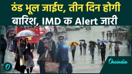 Weather Update: Delhi-NCR में सुबह- सुबह ठंड के साथ बारिश, कई राज्यों के लिए Alert | वनइंडिया हिंदी