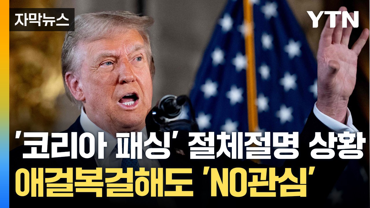 [자막뉴스] 日 아베 부인은 무려 집에 초대했는데...'코리아 패싱' 절체절명 상황...