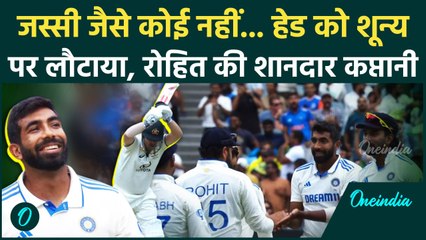 IND vs AUS Test: Rohit का मास्टरप्लान, Jasprit Bumrah का कमाल Head को शून्य पर भेजा |वनइंडिया हिंदी