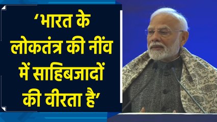 भारत जिस लोकतंत्र पर गर्व करता है उसकी नींव में साहिबजादों की वीरता है: PM Modi