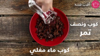 وصفة كيكة التمر