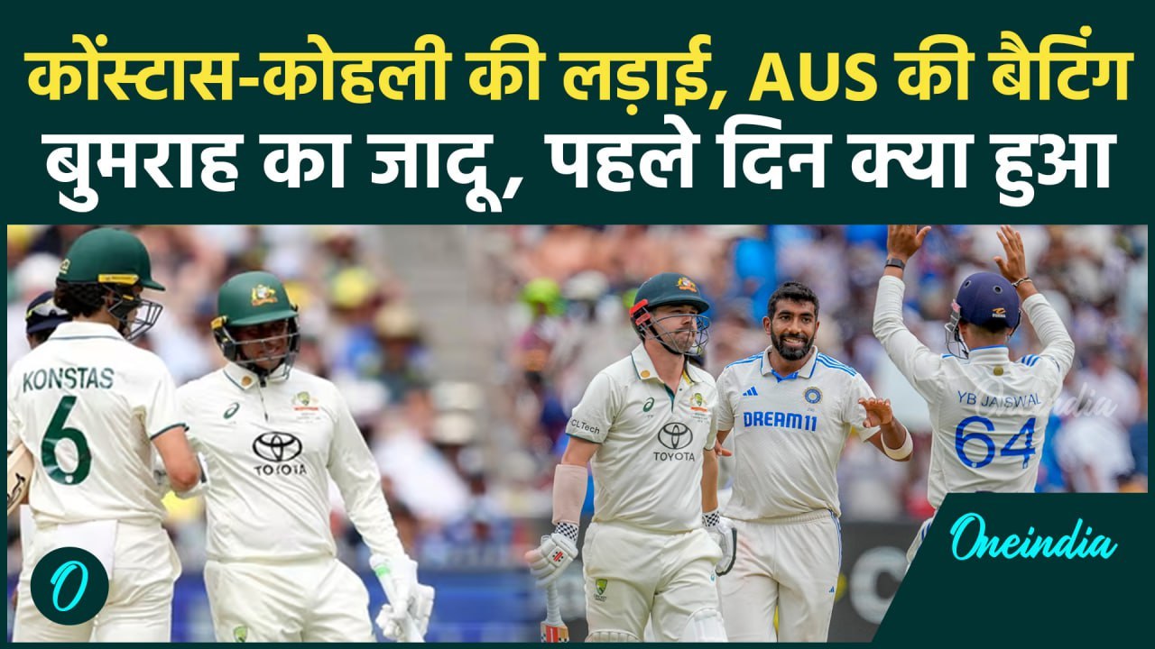 Virat Kohli vs Konstas, AUS की Batting, Jasprit Bumrah की बॉलिंग, पहले दिन की Highlight | IND vs AUS