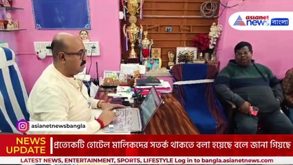জঙ্গি গ্রেফতারির পর কড়া নজিরদারি ক্যানিং-এ! পেশ করা হলো হোটেল মালিকদের জন্য নতুন নিয়ম