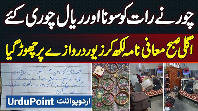 Chor Raat Ko Gold Aur Saudi Riyal Chori Kar Ke Le Gaye Aur Subha Mafi Nama Likh Kar Wapas Kar Gaye