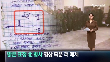 ‘밝은 표정’ 北 병사 영상 띄운 러 매체