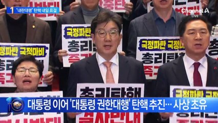 민주, 대통령 이어 ‘대통령 권한대행’ 탄핵 추진…사상 초유