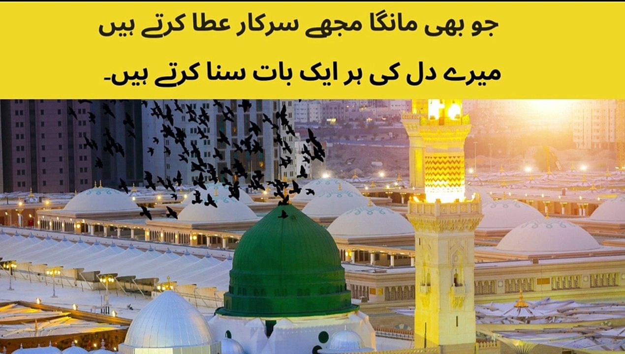 "Experience the heartfelt beauty of the Naat Jo Bhi Manga Mujhe Sarkar Ata Karte Hain