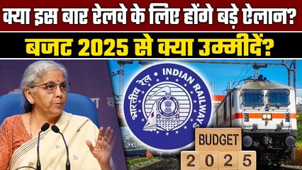 Budget 2025 Expectations: Railway के लिए हो सकते हैं ये ऐलान, क्या होंगे आपको फायदे| GoodReturns