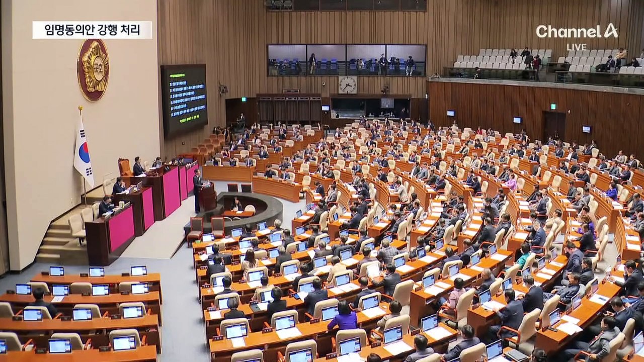 헌법재판관 3명 임명동의안 국회 통과