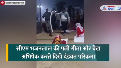 CM भजनलाल शर्मा की पत्नी और बेटे करते दिखे दंडवत परिक्रमा, 16 सालों से चल रहा है सिलसिला