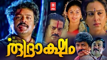 RUDRAKSHAM Malayalam Full Movie | Suresh Gopi | Shaji Kailas | Annie | Ranjith | Vijayaraghavan