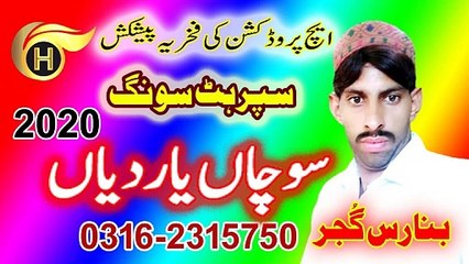 Socha Yaar Deyan | Singer Banaras Gujjar | Latest Hindko 2020 Mahiye | H - Production Karachi