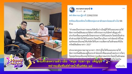 ข่าวบันเทิงแห่งปี |  สงบศึกสงครามผัว - เมีย "หนุ่ม กะลา - จูน เพ็ญชุลี"  หย่าจบสัมพันธ์ ช่วยกันทำหน้าที่พ่อแม่