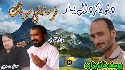Dilon Karda Ae Pyare | Yousuf Khan Hazara | Farmaish Akhlaq Choudhury | Hindko Song | H - Production