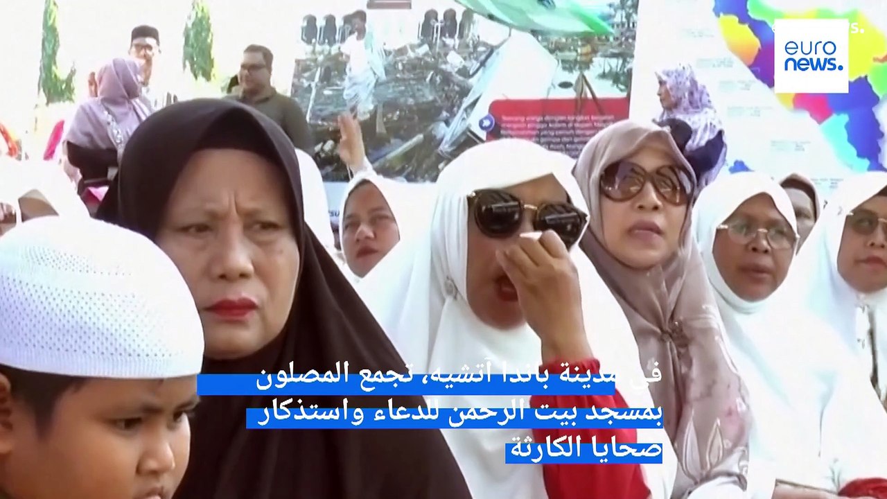 20 عامًا على تسونامي المحيط الهندي.. إندونيسيا تُحيي ذكرى كارثة موجات المد البحري العاتية