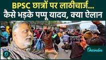 BPSC Protest : BPSC छात्रों पर लाठीचार्ज, भड़के Pappu Yadav का बड़ा ऐलान | वनइंडिया हिंदी #Shorts