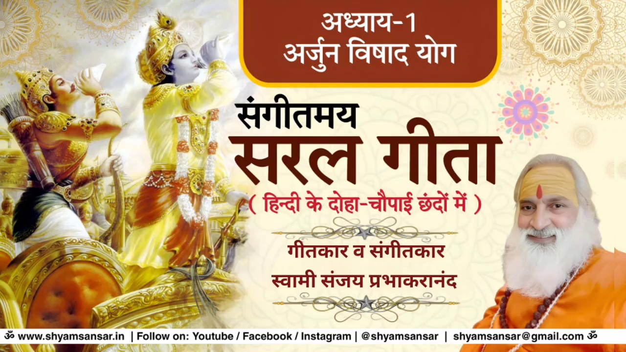 Sangeetmay Saral Gita with hindi lyrics